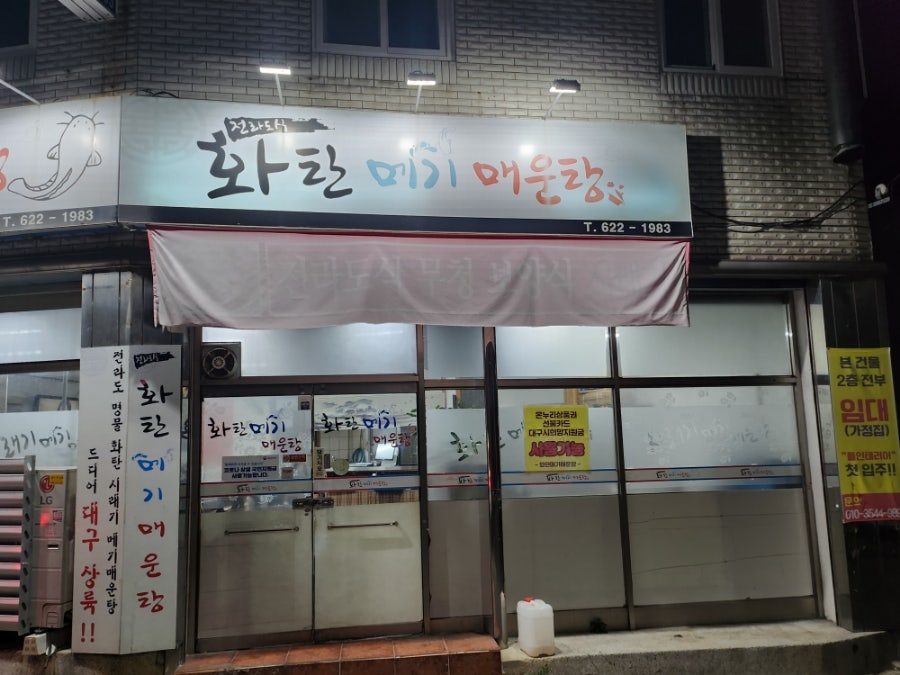 화탄메기매운탕 사진 3