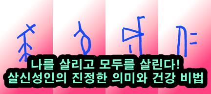 살신성인에서 배우는 스트레스 관리와 정신적 여유의 비결
