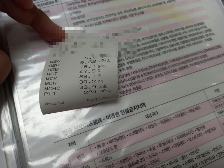 [헌혈 정보] 헌혈의집에서 혈소판(&다종) 헌혈 이전에 하는 일반혈액검사(CBC) 항목과 정상 수치에 대해