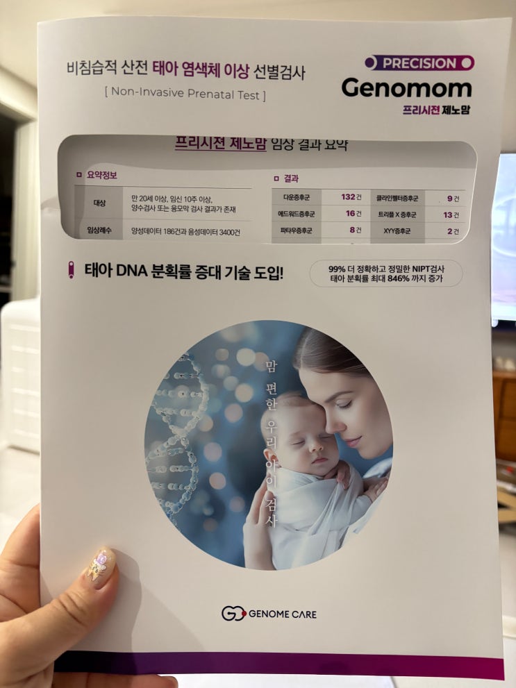  임신 11주 12주 13주 기록, 1차 기형아검사 니프티 검사 성별 결과