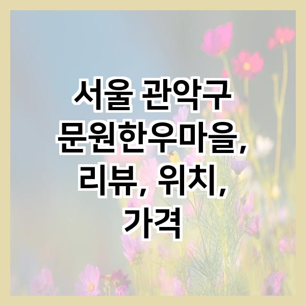 문원한우마을 사진 2