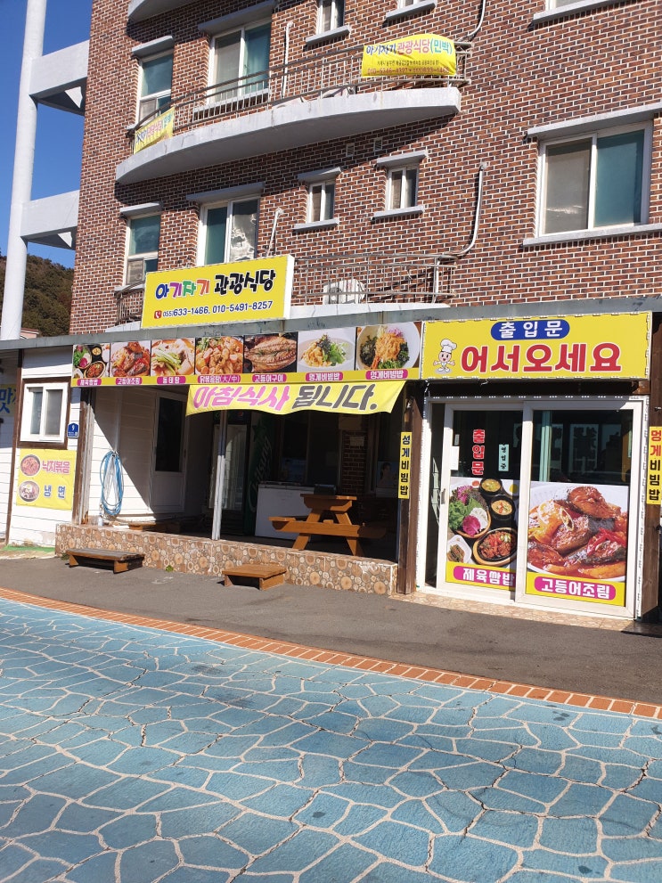 아기자기관광식당 아기자기관광식당