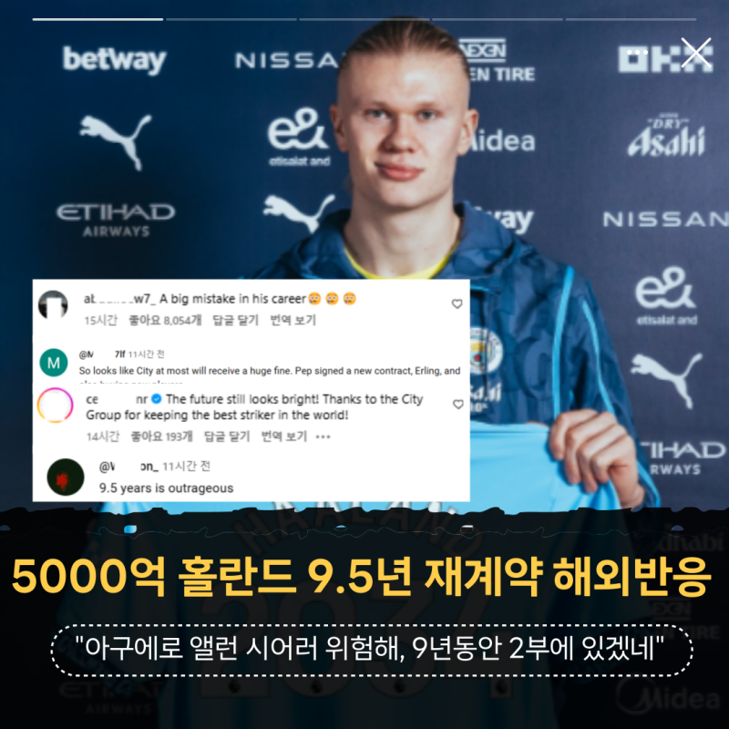 5000억 홀란드 맨시티 9.5년 재계약 해외반응 "아구에로 앨런 시어러 위험해"