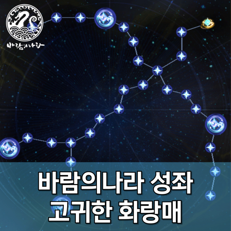 [바람의나라] 성좌 고귀한화랑매 + 데칸 환상의시련 체험 영상