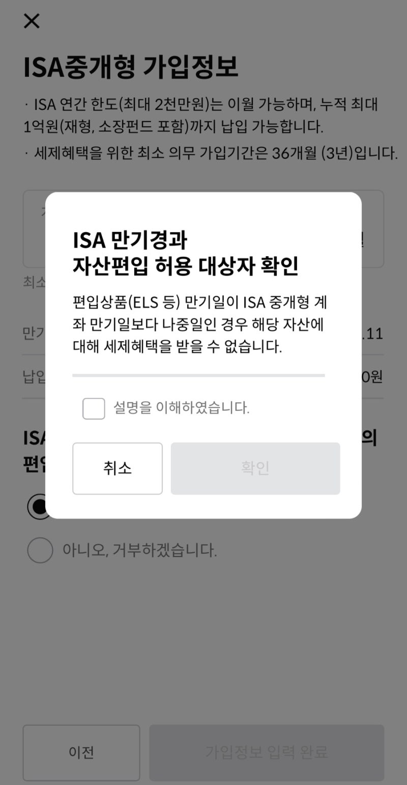 한국투자증권 ISA 중개형 계좌 개설 방법 및 ETF 투자 방법 : 네이버 블로그