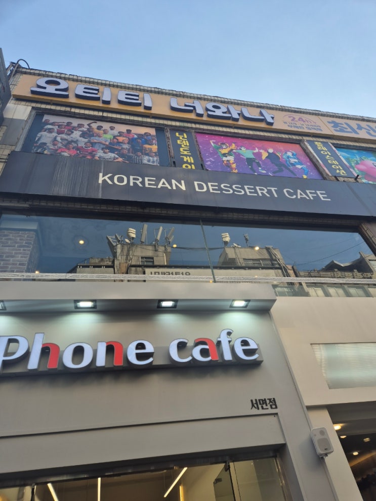  서면,아이랑 갈만한 곳) 오티티 너와나&Nintendo  .닌텐도게임방 겨울방학 알차게 보내기