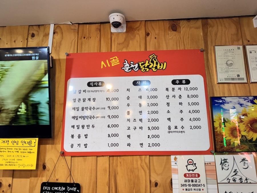 시골춘천닭갈비 청양점 사진 3