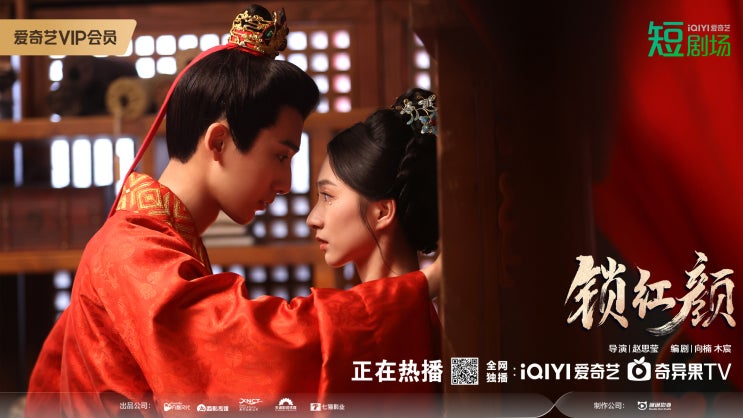  쇄홍안(锁红颜) 1월 16일 방영