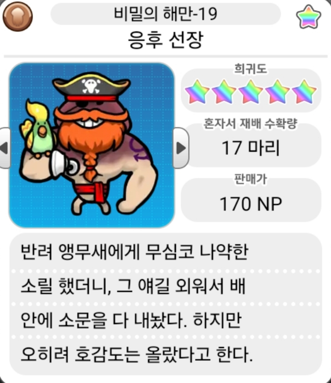  모두의 나메코_비밀의 해만
