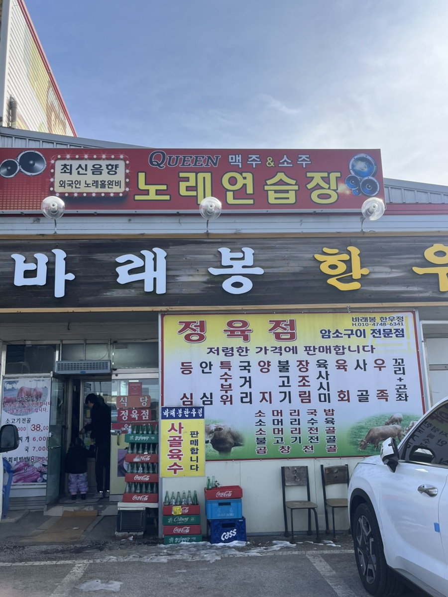 Baraebonghanujeong photo 1
