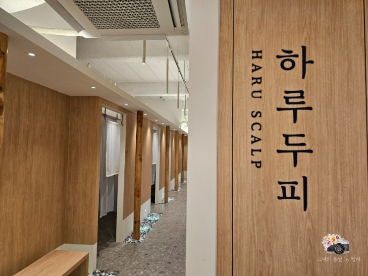  두피관리받기 위해 천안 탈모 하루두피 방문