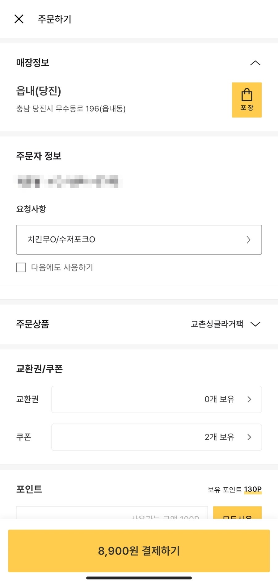교촌치킨 채운점 사진 6