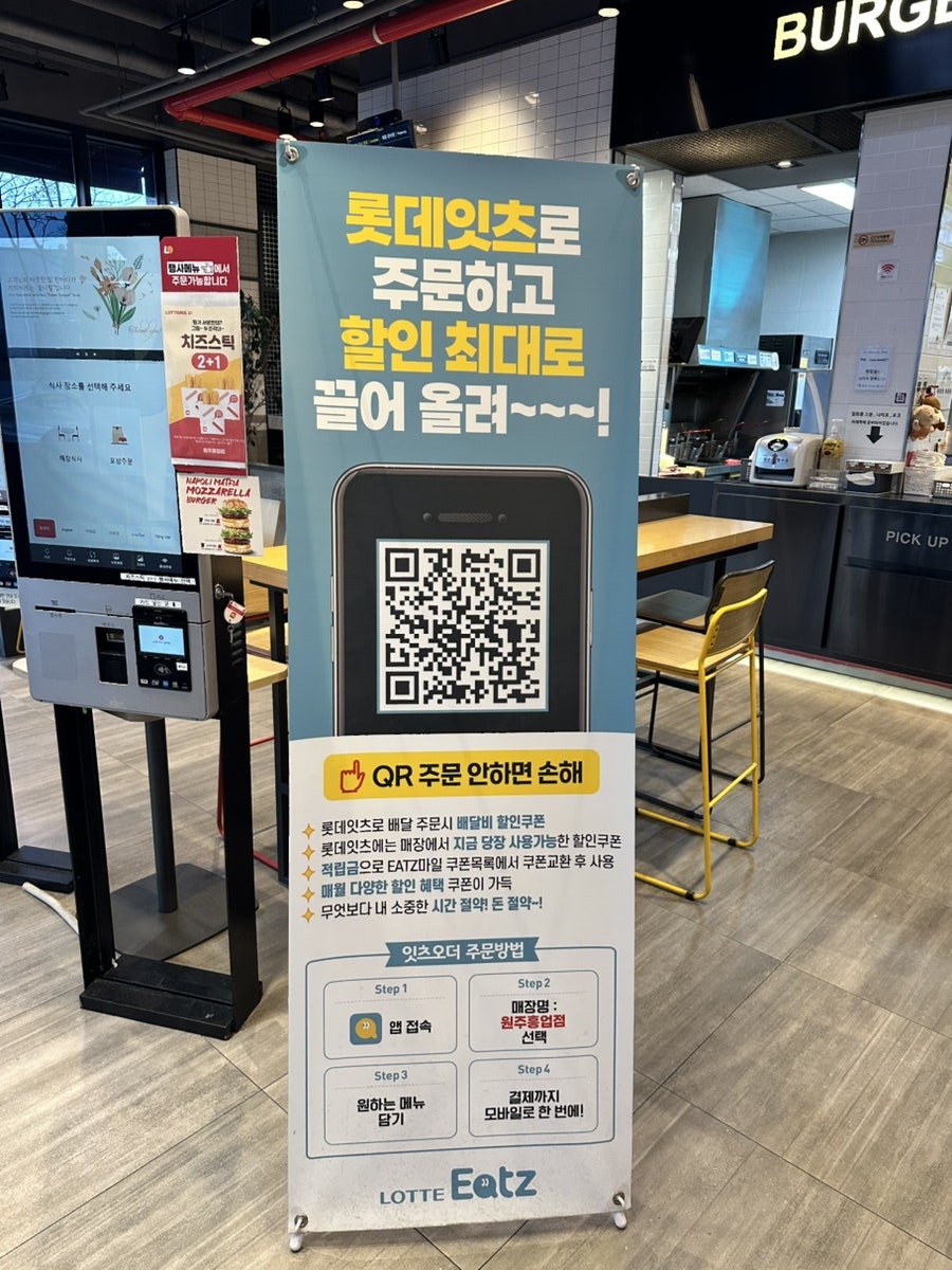 롯데리아 원주흥업점 사진 5