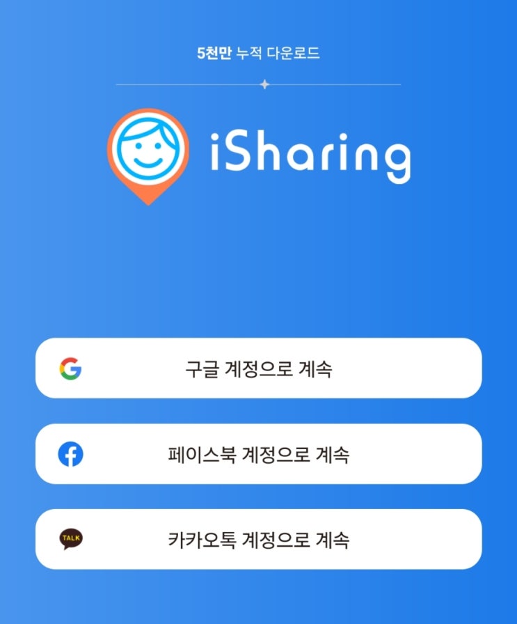  위치추적어플: 아이쉐어링, 구정해외여행 필수앱!
