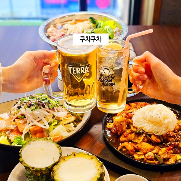  영등포 타임스퀘어 맛집 신세계백화점 근처 데이트는 쿠차쿠차 술집