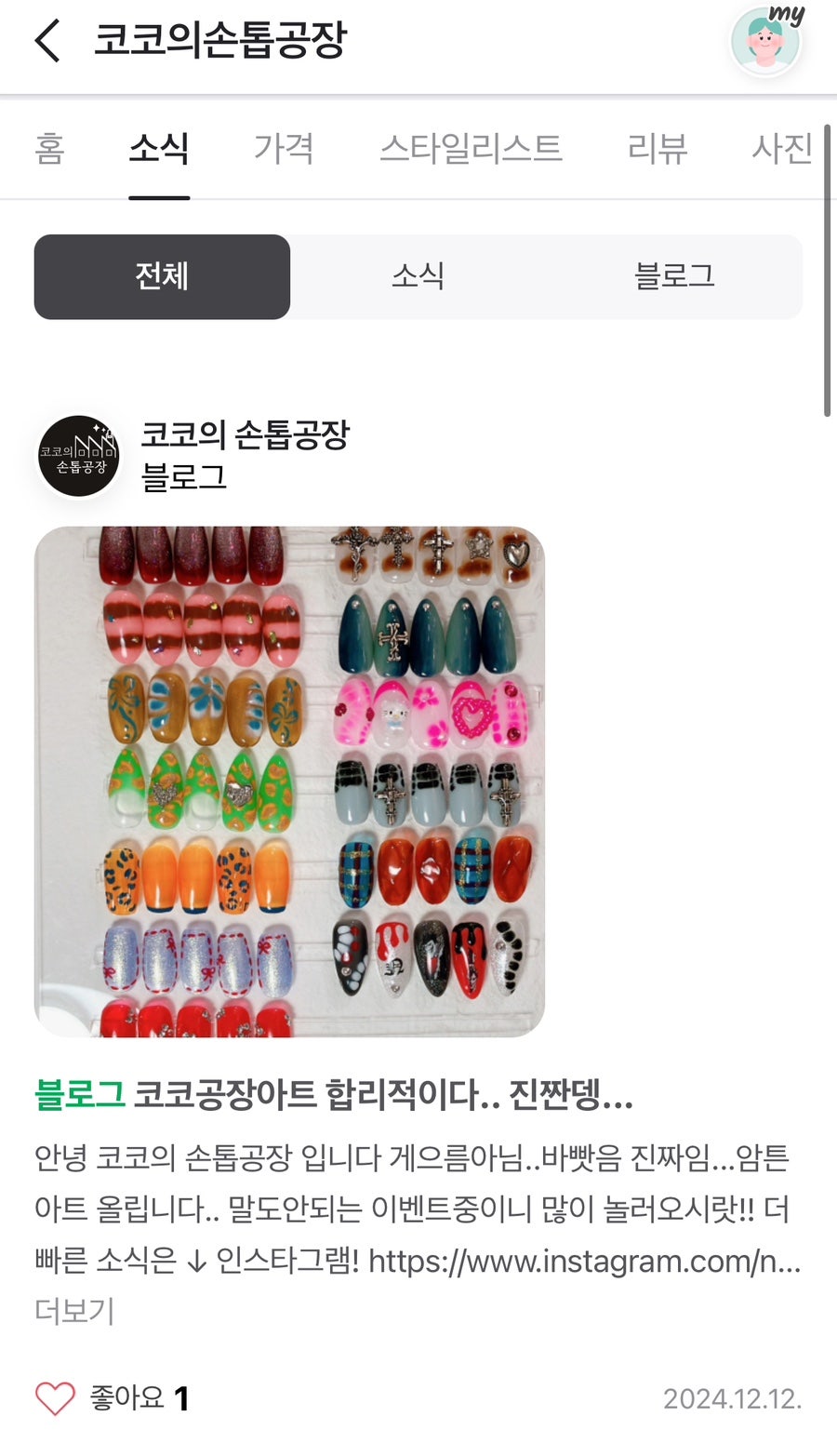 코코의손톱공장 사진 4