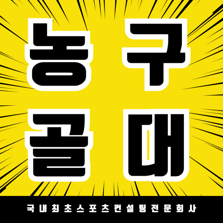  대전 둔곡초·중학교 전자동 농구골대 설치 완료! 믿을 수 있는 체육시설 시공 전문업체 S2B·G2B 등록 인증 업체