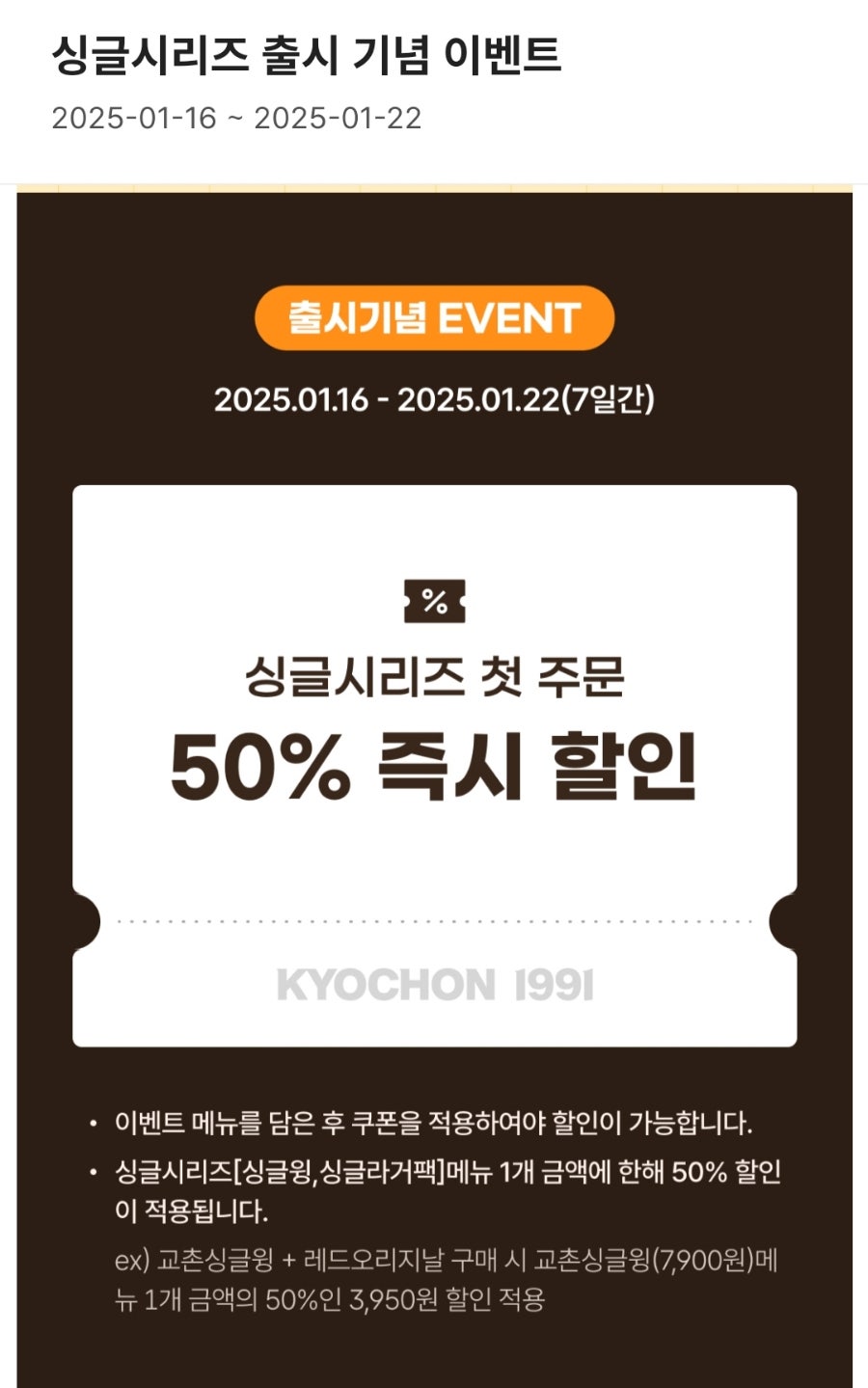 교촌치킨 채운점 사진 3