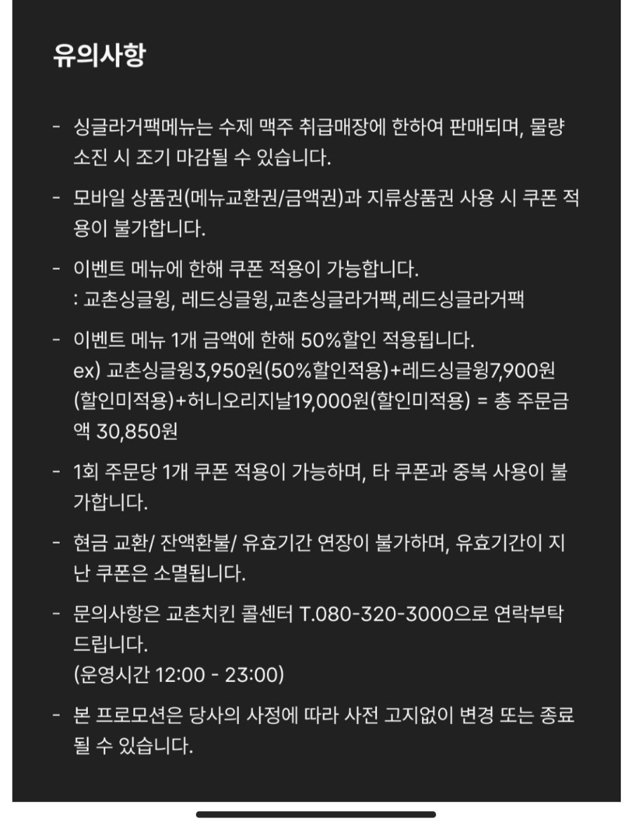 교촌치킨 채운점 사진 4