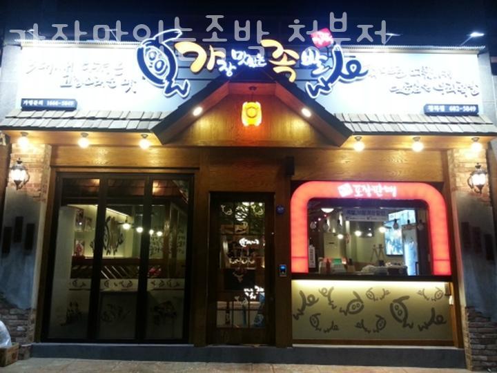 가장맛있는족발 평택청북점 사진 1