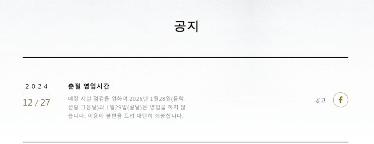  대만 주요 식당, 쇼핑몰 춘절 휴무 현황