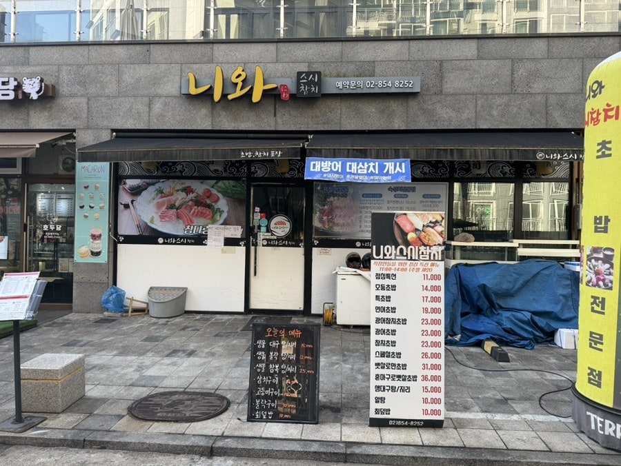 니와스시참치 사진 1