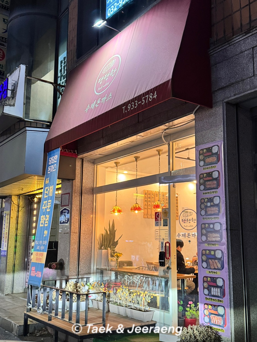 당당한수제돈까스 사진 1
