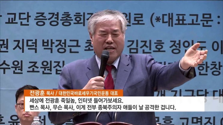 <b>전광훈</b> 목사, <b>윤석열</b> 대통령 <b>탄핵</b> 반대 집회에서 초대형 인원... 