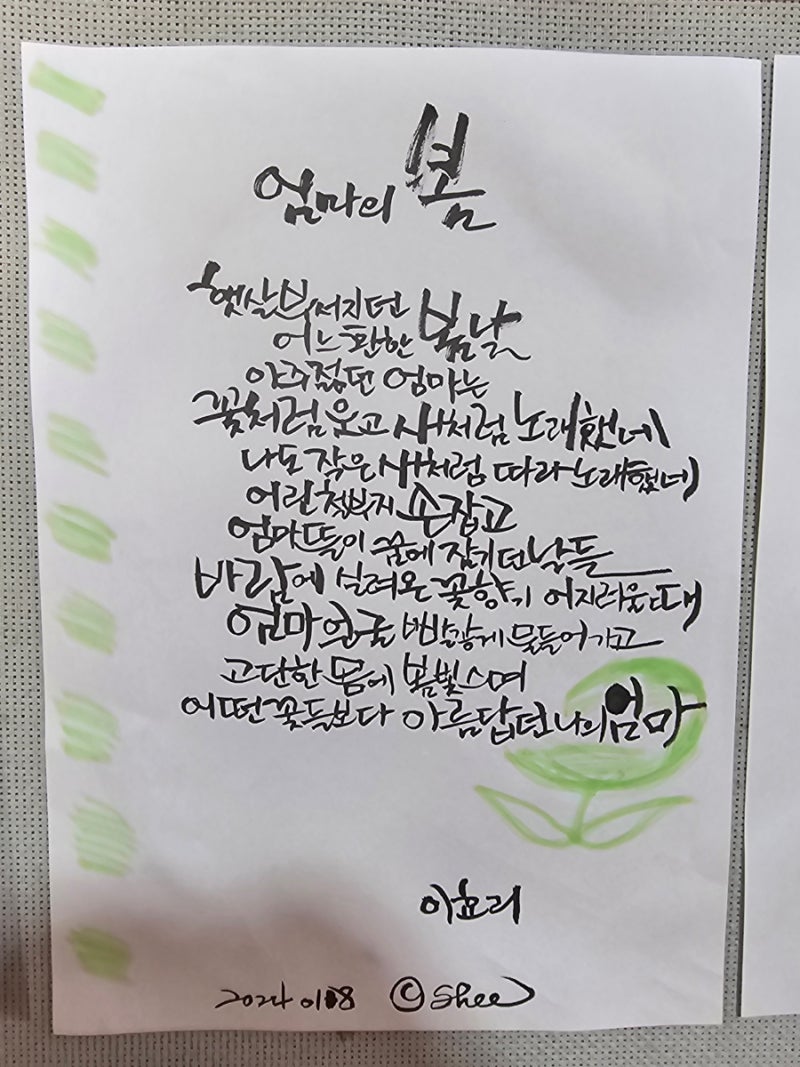 이효리,정미조의 "엄마의 봄"/엄마를 추억하는 시간