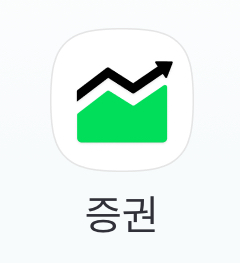  네이버 증권 바로가기 네이버앱 설정 10초 끝