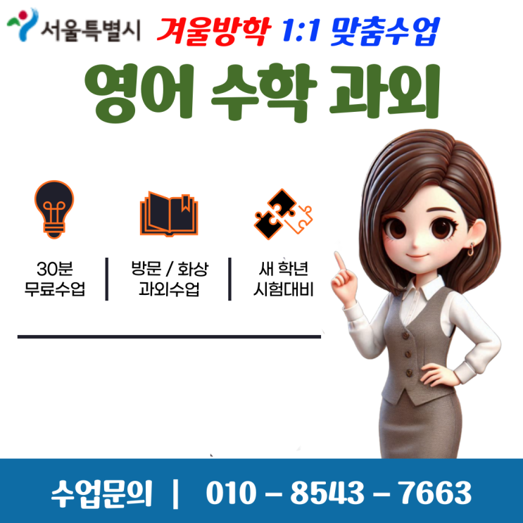  서울 대림동과외 겨울방학 공부