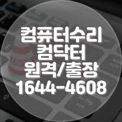  하남시 컴퓨터 출장 수리 서비스: 전문성과 신뢰성