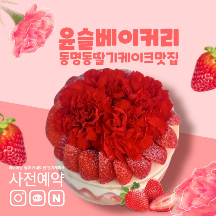  광주동명동맛집 광주케이크 빵지순례 윤슬베이커리 어버이날 맞이 카네이션 케이크 출시