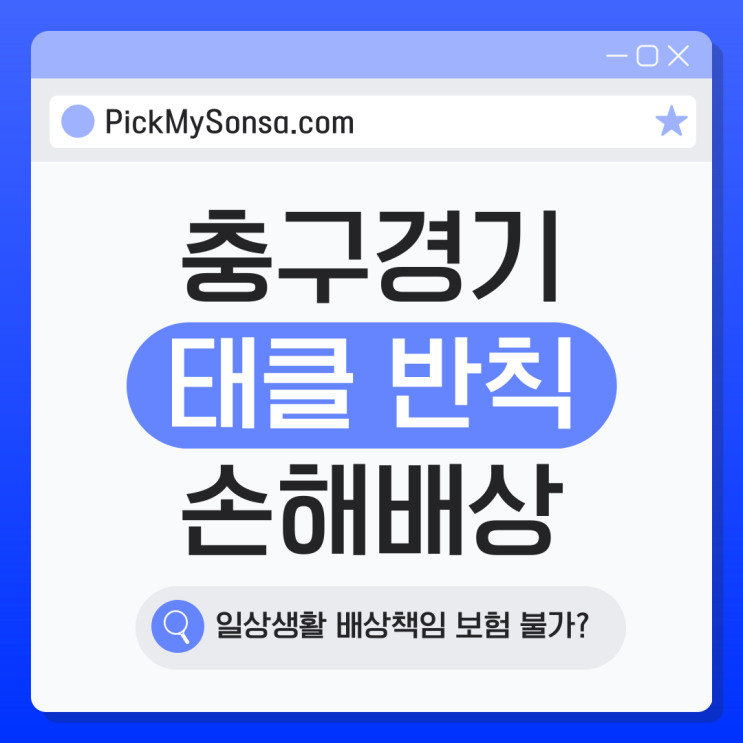  축구 태클 반칙으로 십자인대 파열된 경우 합의금 받을 수 있을까?
