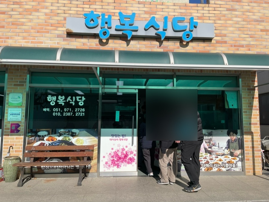 대지상리 행복식당 사진 6