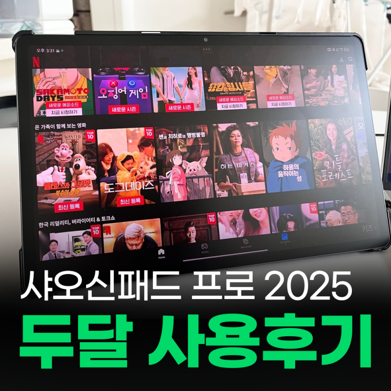 레노버 샤오신패드 프로 12.7 2025 두달 사용후기, 전 이렇게 활용합니다! (feat. 스마트 커넥트)