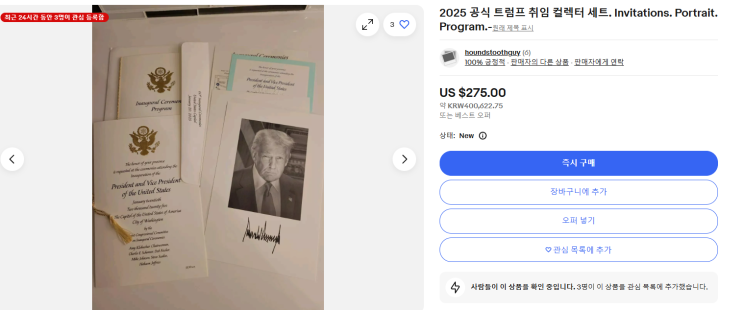 <b>트럼프 대통령 취임식</b> 초청장 진위 여부