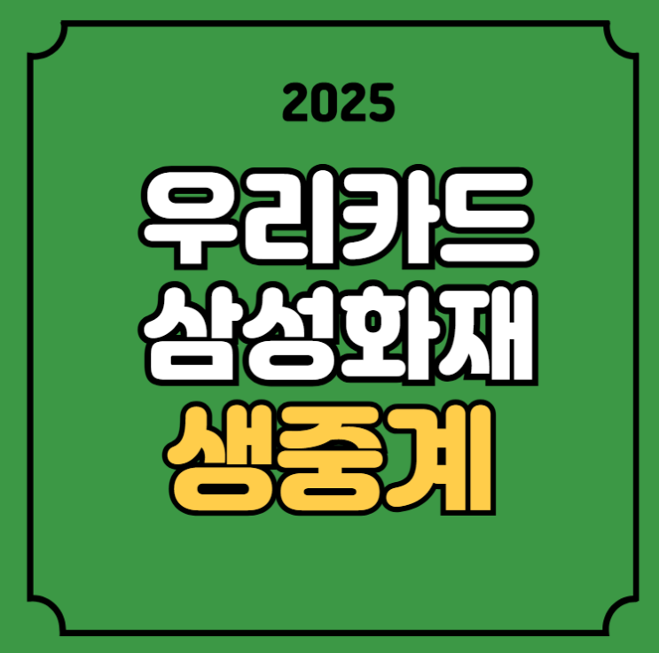 <b>우리카드 삼성화재</b> 배구 중계 2025년 1월 18일 <b>우리카드</b>... 