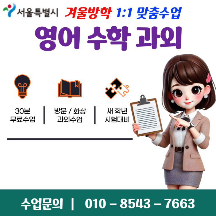  서울 도림동과외 겨울방학 공부