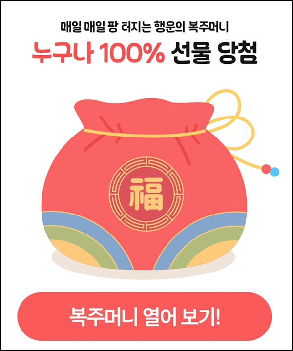 엘빈즈 복주머니 이벤트(적립금 및 쿠폰등)즉당~01.31 엘빈즈 복주머니 이벤트(적립금 및 쿠폰등)즉당~01.31