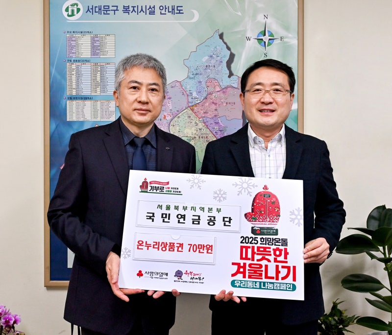 국민연금공단 서울북부지역본부, 서대문구에