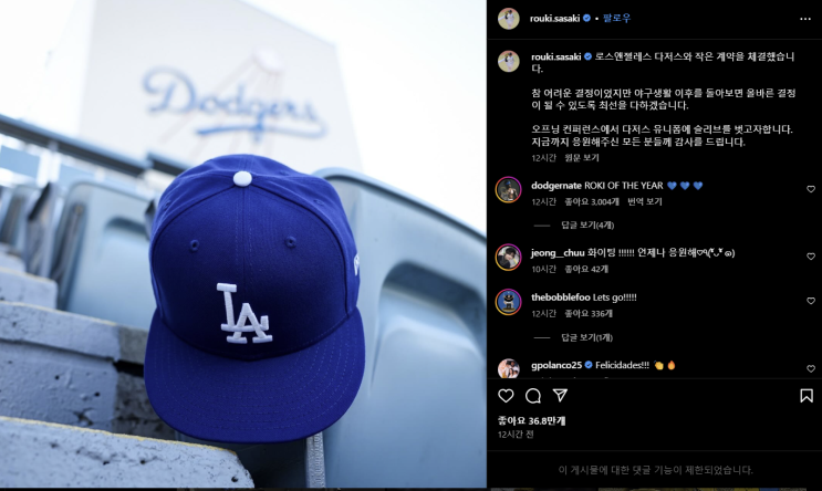 LA <b>다저스</b> <b>사사키</b> 로키 영입