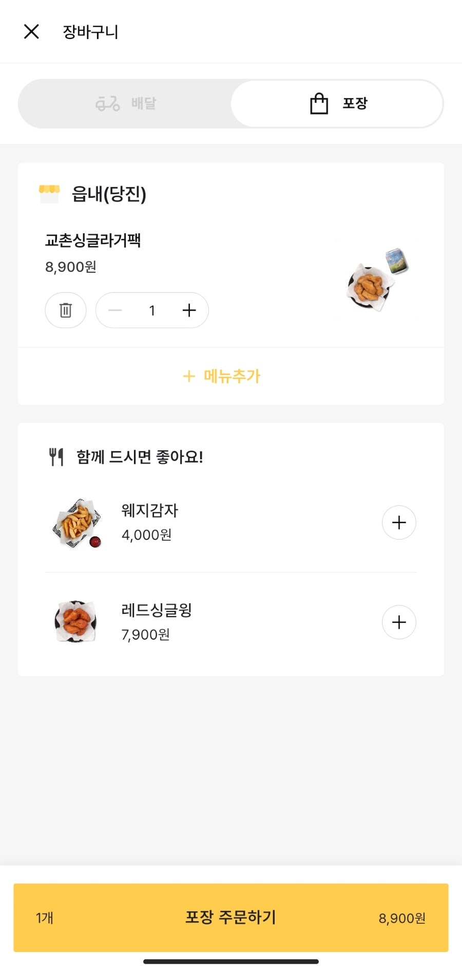 교촌치킨 채운점 사진 5