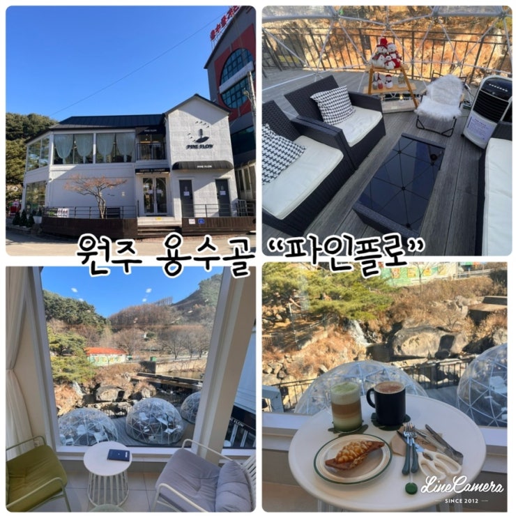  원주 용수골 계곡 뷰 카페 "파인플로"