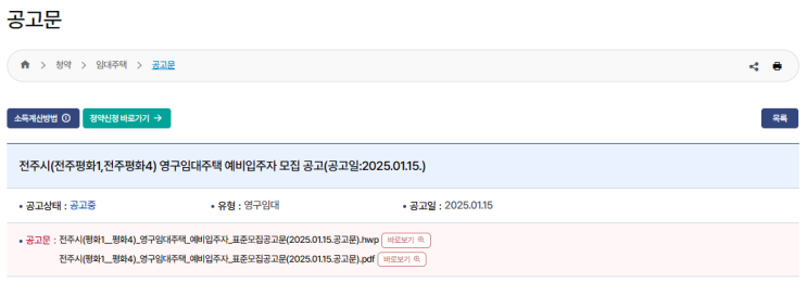  전주시 평화1·평화4 영구임대주택 예비입주자 모집: 안정적인 주거를 위한 기회!