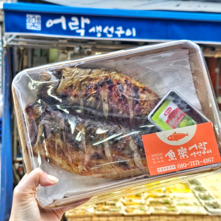  서울대입구역 맛집 | 어락생선구이 - 봉천동생선구이맛집 혼밥 혼술 메뉴 추천