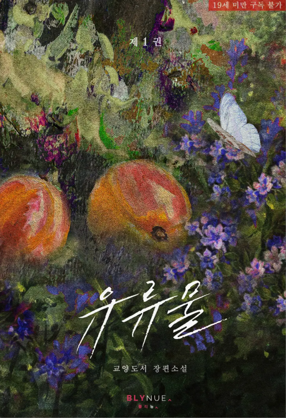  [BL소설] 유류물 - 교양도서