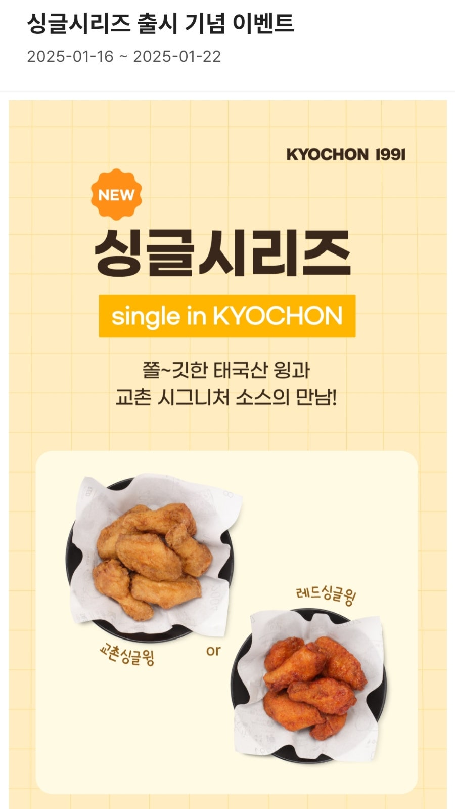 교촌치킨 채운점 사진 1