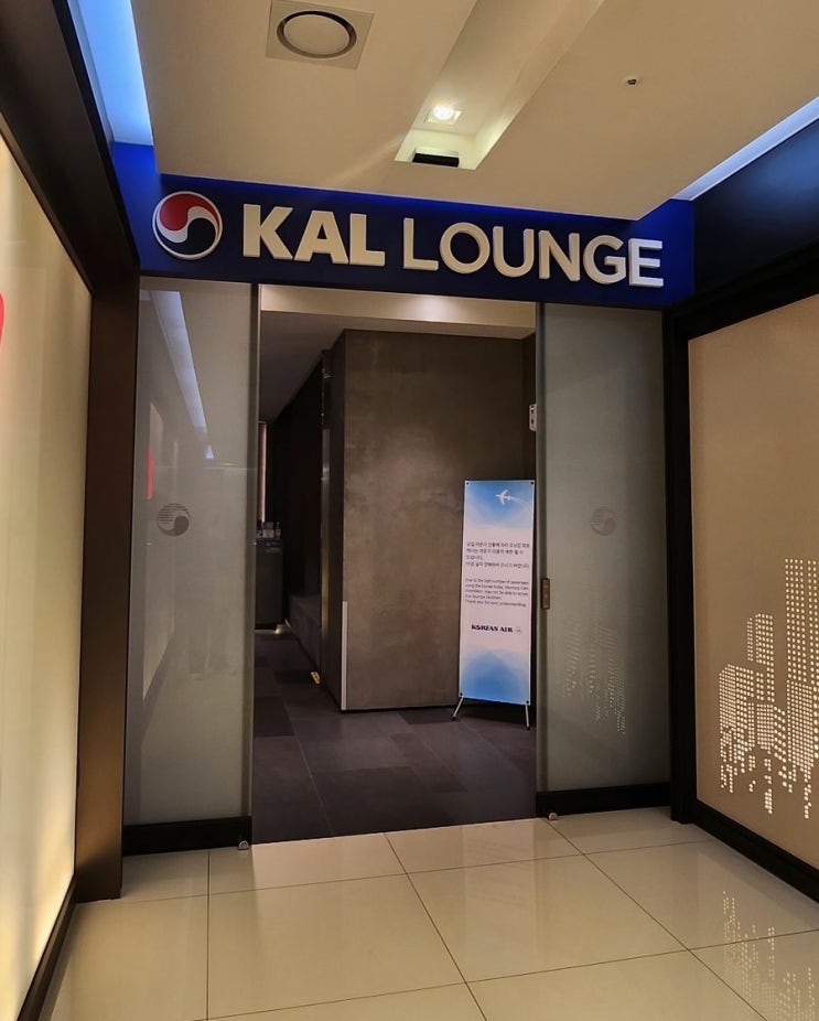  김포국제공항 대한항공 라운지 KAL LOUNGE 이용