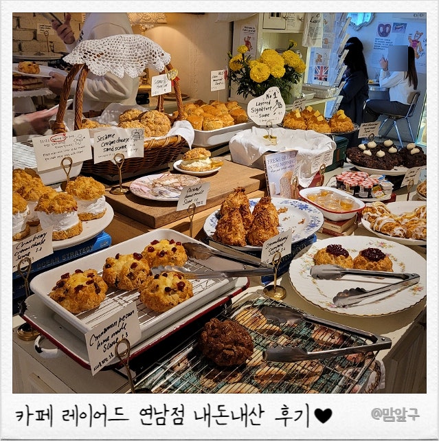  홍대 스콘과 케이크 맛집 카페 레이어드 연남점
